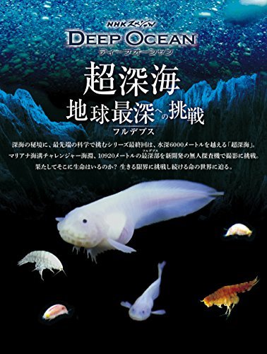 NHKスペシャル ディープ オーシャン 超深海 地球最深(フルデプス)への挑戦 [Blu-ray](中古 未使用品)　(shin_画像1