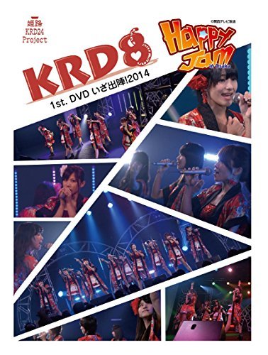 KRD8 1st. DVD いざ出陣! 2014 @ Happy Jam in Osaka(中古品)　(shin_画像1