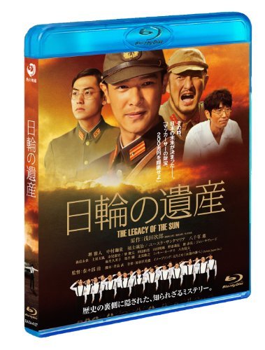 日輪の遺産 特別版 Blu-ray(中古 未使用品) (shin