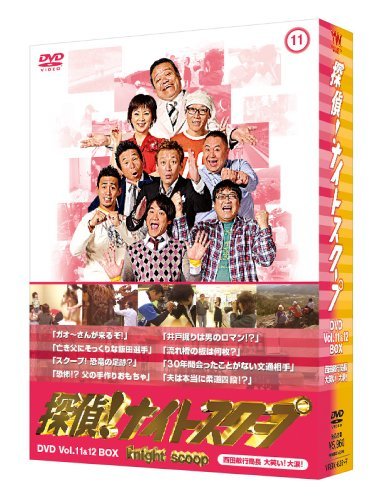 探偵!ナイトスクープDVD Vol.11&12 BOX 西田敏行局長 大笑い!大涙!(中古品)　(shin_画像1