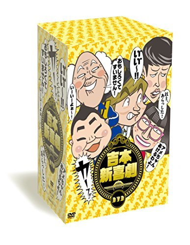 吉本新喜劇DVD -い゛い゛~! カーッ! おもしろくてすいません! いーいーよぉ~! アメちゃんあげるわよ! 以上、あらっし (中古品)　(shin