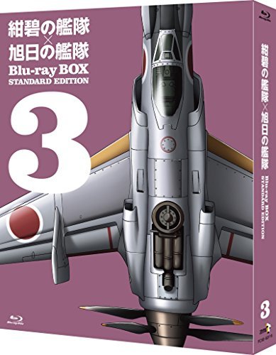 紺碧の艦隊×旭日の艦隊 Blu-ray BOX スタンダード・エディション 3(中古 未使用品)　(shin
