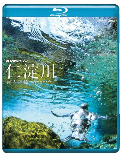 NHKスペシャル 仁淀川 青の神秘 [Blu-ray](中古品)　(shin