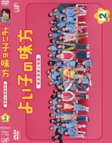 よい子の味方 新米保育士物語 Vol.2 [DVD](中古 未使用品)　(shin_画像1