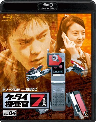 ケータイ捜査官7 File 04 [Blu-ray](中古 未使用品)　(shin_画像1