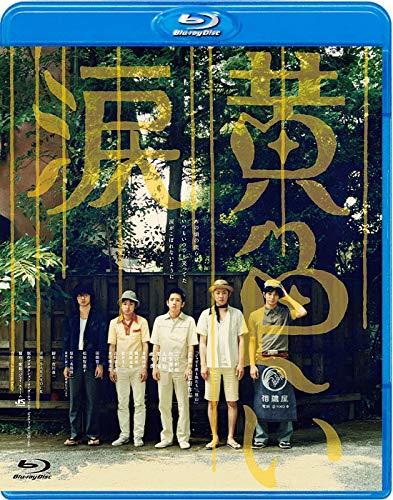 黄色い涙 [Blu-ray](中古 未使用品)　(shin_画像1