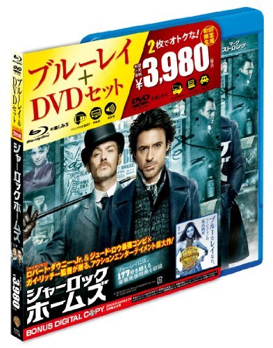 シャーロック・ホームズ Blu-ray＆DVDセット（初回限定生産）(中古品)　(shin_画像1