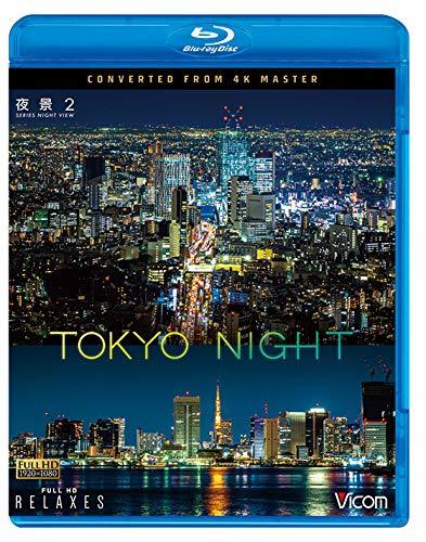 夜景2 TOKYO NIGHT 4K撮影作品 【Blu-ray Disc】(中古品)　(shin_画像1