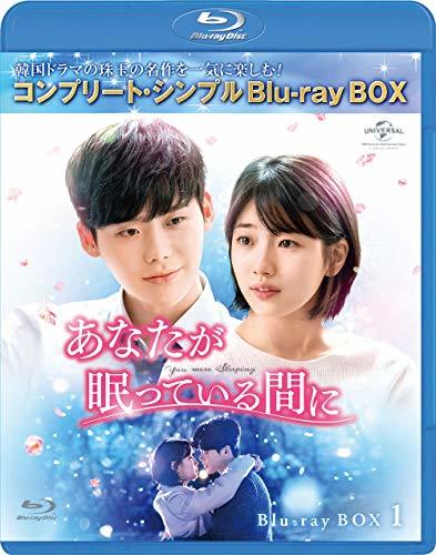 あなたが眠っている間に BD-BOX1 (コンプリート・シンプルBD‐BOX6,000円シリーズ)(期間限定生産) [Blu-ray](中古品)　(shin_画像1