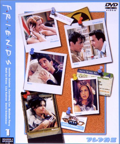 フレンズ III ― サード・シーズン DVDセット vol.1（DISC1-3）(中古 未使用品)　(shin_画像1