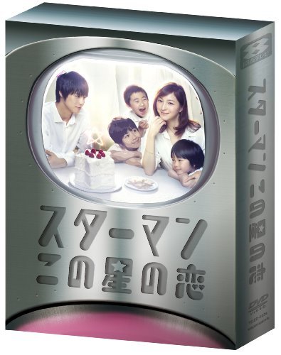 スターマン・この星の恋 DVD-BOX(中古 未使用品)　(shin_画像1