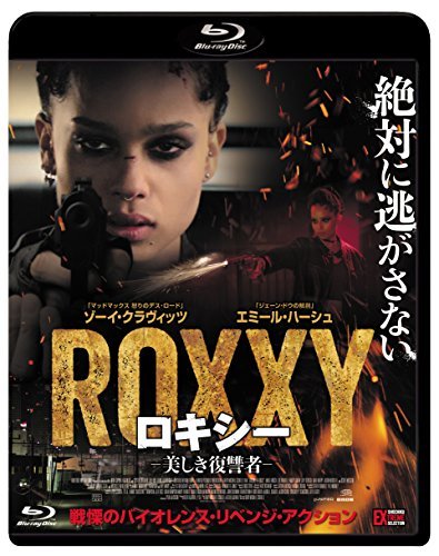 ロキシー 美しき復讐者 [Blu-ray](中古品)　(shin_画像1