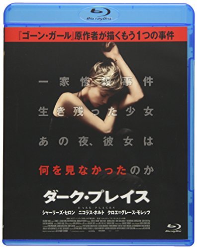 ダーク・プレイス スペシャル・プライス [Blu-ray](中古 未使用品)　(shin_画像1