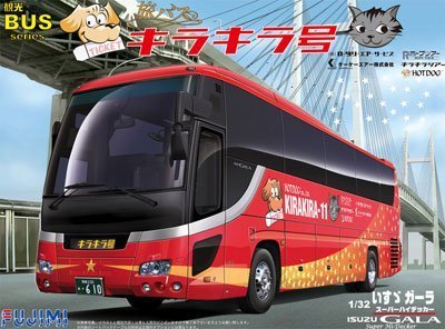 フジミ模型 1/32 観光バスシリーズ BUS5 いすゞガーラ SHD 旅バスキラキラ号仕様(品)　(shin