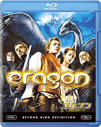 エラゴン 遺志を継ぐ者 [Blu-ray](中古品)　(shin_画像1