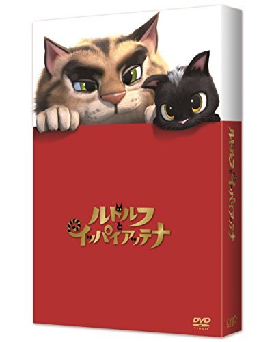 ルドルフとイッパイアッテナ DVD スペシャル・エディション(中古品)　(shin_画像1