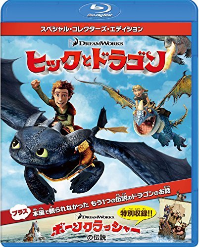 ヒックとドラゴン スペシャル・コレクターズ・エディション [Blu-ray](中古品)　(shin_画像1