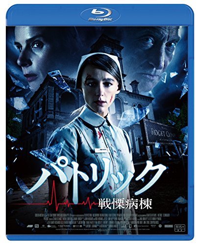 パトリック 戦慄病棟 Blu-ray(中古品)　(shin