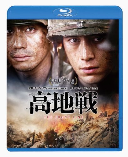 高地戦 スペシャル・コレクターズ・エディション [Blu-ray](中古 未使用品)　(shin_画像1