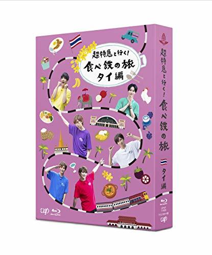 超特急と行く! 食べ鉄の旅 タイ編 Blu-ray BOX(中古品)　(shin_画像1