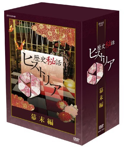 歴史秘話ヒストリア 幕末編 DVD-BOX(中古品)　(shin_画像1