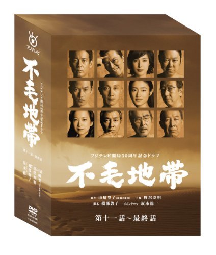 不毛地帯 DVD-BOXII(第十一話~最終話)(中古品)　(shin_画像1