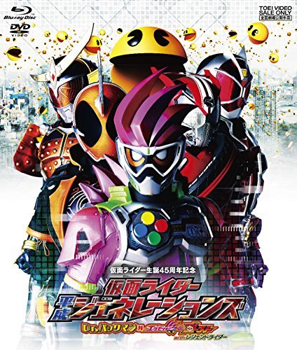 仮面ライダー平成ジェネレーションズ Dr.パックマン対エグゼイド&ゴーストwithレジェンドライダー[ブルーレイ+DVD] [B(中古品)　(shin_画像1