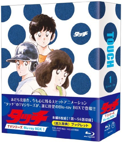 タッチ TVシリーズ Blu-ray BOX1(本編8枚組)(中古 未使用品)　(shin_画像1