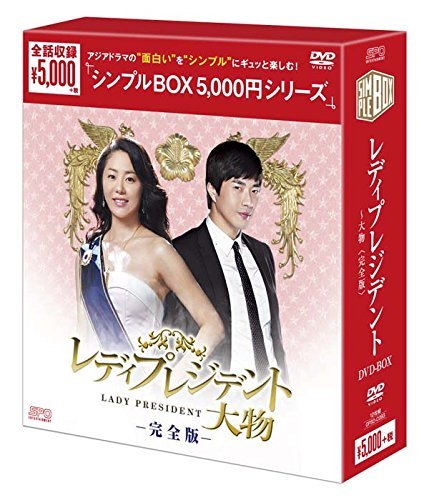 レディプレジデント~大物 DVD-BOX (中古 未使用品)　(shin_画像1