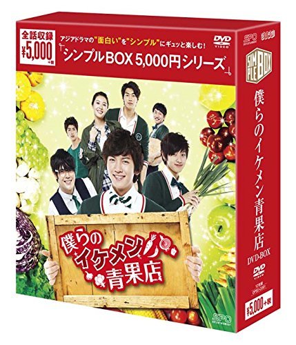 僕らのイケメン青果店 DVD-BOX(中古品)　(shin_画像1