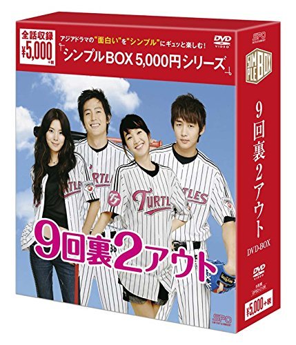 9回裏2アウト DVD-BOX(中古品)　(shin_画像1