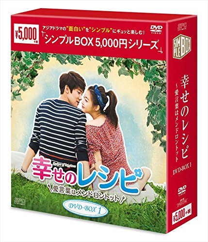 幸せのレシピ~愛言葉はメンドロントット DVD-BOX1 (4枚組)(中古品)　(shin_画像1