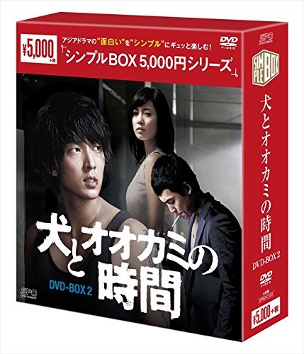 犬とオオカミの時間 DVD-BOX2(中古品)　(shin_画像1