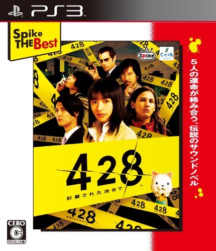 Spike The Best 428 ~封鎖された渋谷で~ - PS3(未使用品)　(shin_画像1
