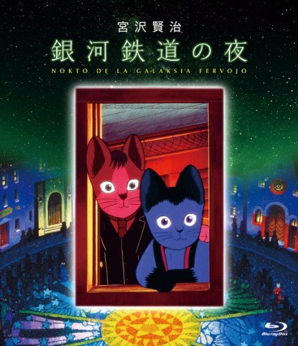 銀河鉄道の夜 [Blu-ray](中古品)　(shin_画像1