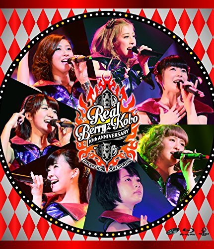 Berryz工房デビュー10周年記念コンサートツアー2014春~リアルBerryz工房 [Blu-ray](中古 未使用品)　(shin_画像1