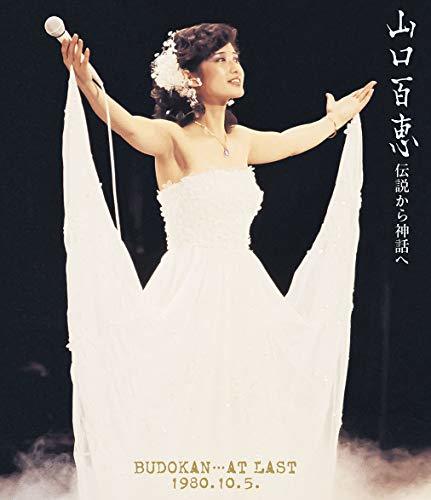 伝説から神話へ BUDOKAN・・・AT LAST 1980.10.5.(リニューアル版)(Blu-ray Disc)(中古 未使用品)　(shin_画像1