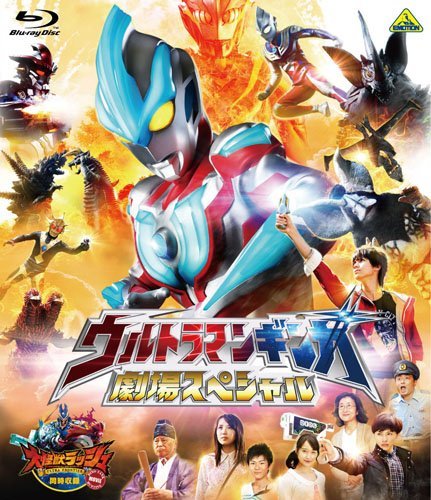 ウルトラマンギンガ 劇場スペシャル [同時収録] 大怪獣ラッシュ ウルトラフロンティア DINO-TANK hunting [Blu-ray](中古品)　(shin_画像1