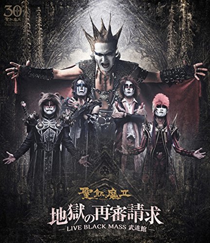 地獄の再審請求 -LIVE BLACK MASS 武道館- [Blu-ray](中古 未使用品)　(shin_画像1