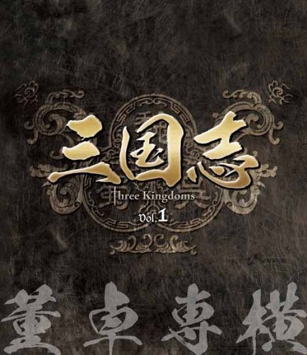 三国志 Three Kingdoms 第1部-董卓専横-　ブルーレイvol.1 [Blu-ray](中古品)　(shin_画像1