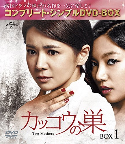 カッコウの巣 BOX2 (コンプリート・シンプルDVD-BOX5,000円シリーズ)(期間限定生産)(中古品)　(shin_画像1