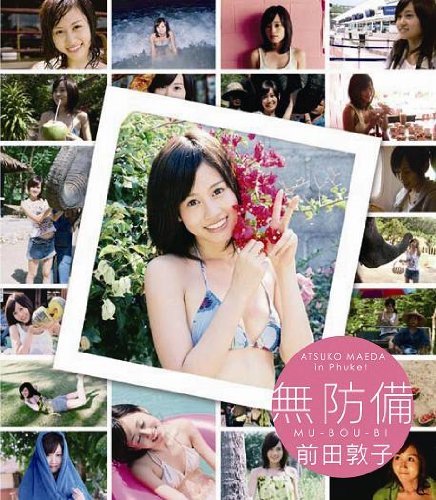 無防備　前田敦子[Blu-ray](中古 未使用品)　(shin_画像1