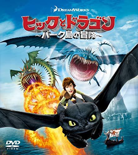 ヒックとドラゴン~バーク島の冒険~ バリューパック [DVD](中古品)　(shin_画像1