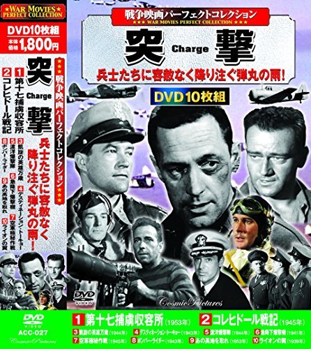 戦争映画 パーフェクトコレクション DVD10枚組 ACC-027(中古品)　(shin_画像1