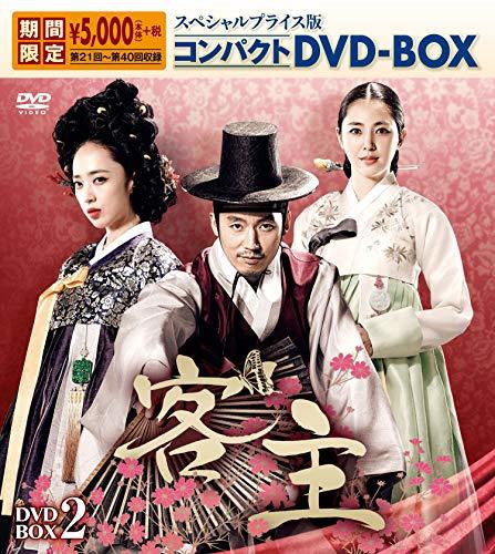 客主 スペシャルプライス版コンパクトDVD-BOX2＜期間限定＞(中古品)　(shin_画像1