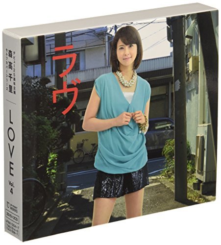 デビュー25周年企画 森高千里 セルフカバー シリーズ“LOVE”Vol.4 [DVD](中古品)　(shin_画像1