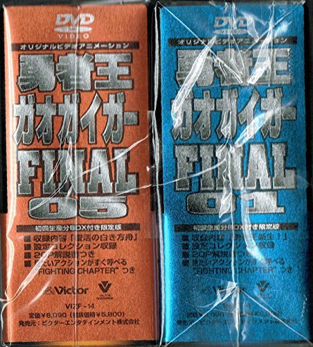 (中古品)勇者王ガオガイガー FINAL 全8巻セット [マーケットプレイス DVDセット]　(shin_画像1