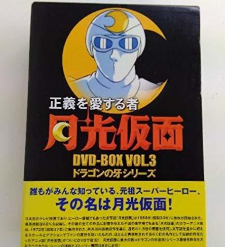 正義を愛する者 月光仮面 DVD-BOX Vol.3 ドラゴンの牙シリーズ(中古品)　(shin_画像1