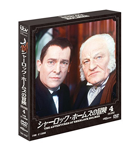 ソフトシェル シャーロック・ホームズの冒険 4 [DVD](中古 未使用品)　(shin_画像1