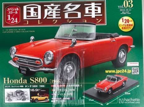 国産名車コレクション Vol.3 Honda S800 1/24(中古品)　(shin_画像1